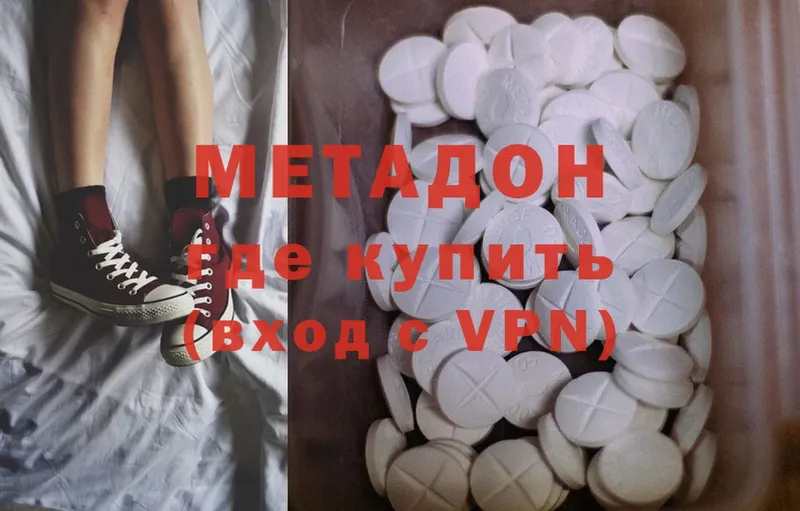 купить наркоту  kraken вход  МЕТАДОН methadone  Армянск 